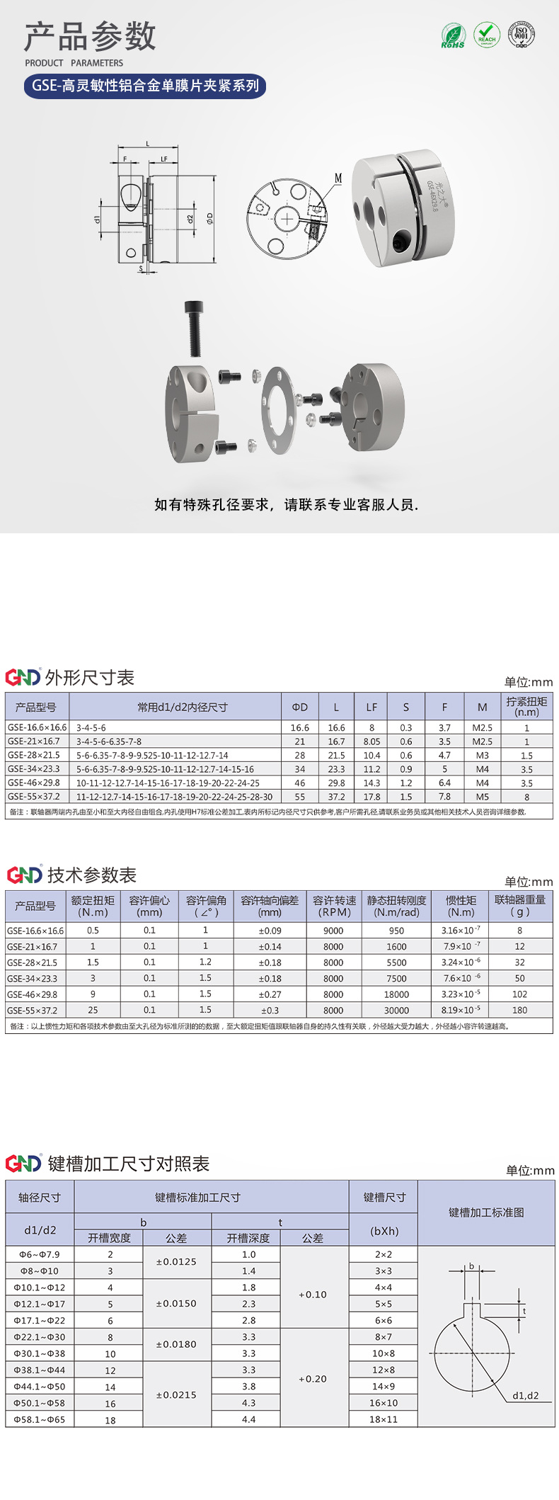 广东光之大 - GSE-高灵敏性铝合金双膜片夹紧系列产品 - 广东光之大传动元件有限公司